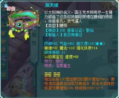 神武90装备强化装备属性(神武90强化装备推荐)插图1