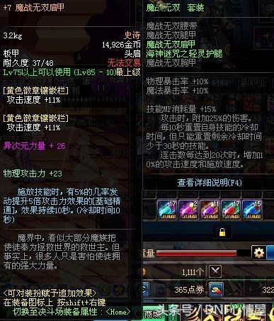 dnf400%装备加分战斗力(dnf装备加独立攻击力23%)插图1