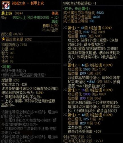 dnf装备史诗好还是传说好(dnf史诗和传说哪个好)插图2