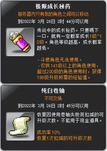 冒险岛加血上限装备(冒险岛加血量上限buff)插图8