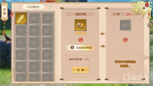蜀门手游装备可以交易吗(蜀门手游哪个平台交易)插图7