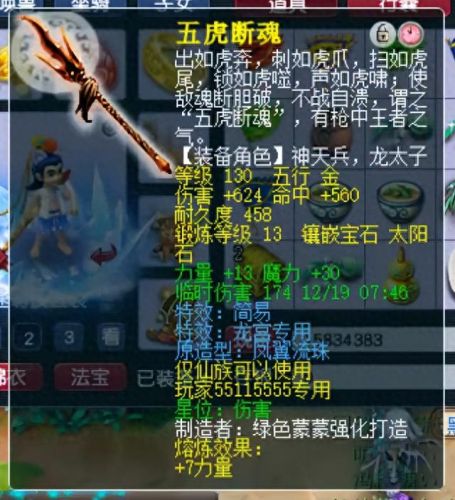 梦幻西游手游龙宫多少速度(梦幻龙宫100级怎样开小号)插图2