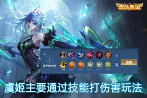 虞姬技能怎么放(虞姬的技能连招顺序)插图