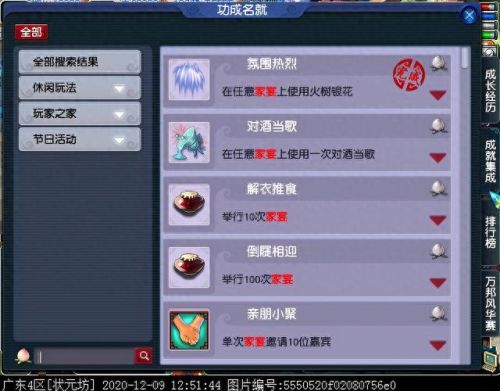 梦幻西游手游  举办家宴(梦幻西游手游聚会现场任务)插图41