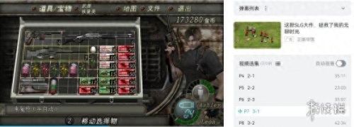 wii生化危机4 攻略(生化危机4vr版通关奖励)插图11