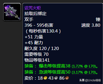 双手武器野蛮(萨满双手武器在哪学)插图4