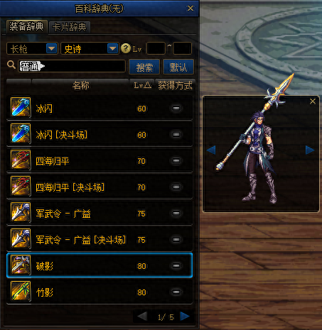 魔枪士不死鸟武器(魔枪士最好看的武器排行)插图1