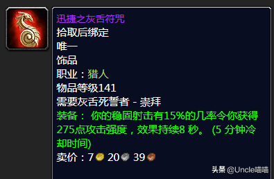 wow7.3射击猎人传说装备(魔兽射击猎人装备选择)插图23