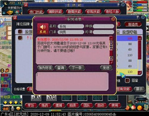 梦幻西游手游  举办家宴(梦幻西游手游聚会现场任务)插图11