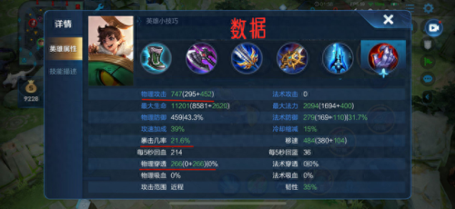 刘婵什么装备输出高(刘婵出装游走)插图27