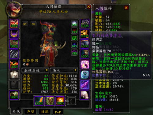 术士之战装备大全(tbc术士t5阶段毕业装备)插图9