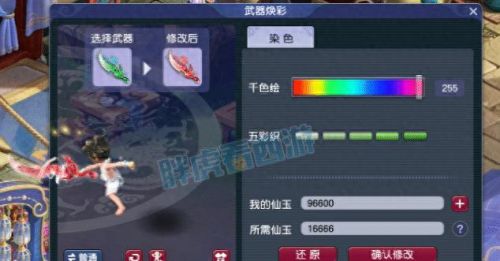 梦幻西游手染色武器(梦幻西游手游武器染色外观)插图