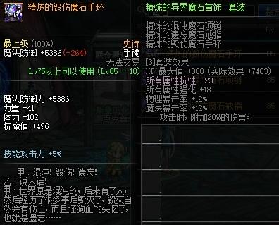 86版本漫游最好装备搭配(110版本9月漫游装备搭配)插图46