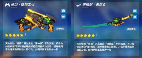 崩3武器五星(崩坏3五星武器推荐)插图13