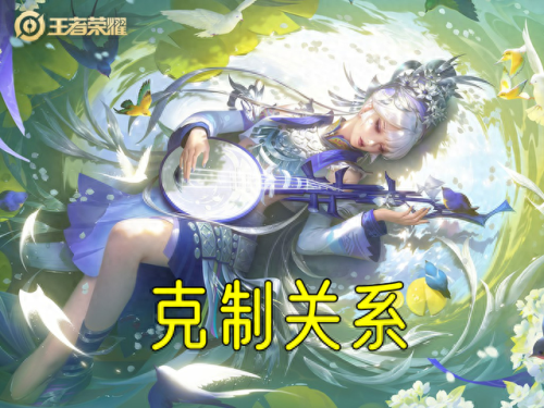 王者荣耀什么装备克制法师(中路法师克制关系图)插图4
