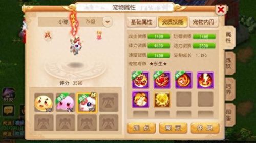 梦幻西游手游哮天犬提前获得(梦幻西游手游好宠物如何获得)插图8