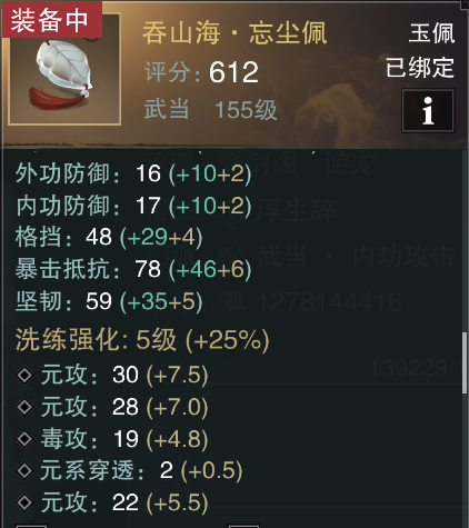楚留香武当装备选什么属性(楚留香武当技能组合)插图6