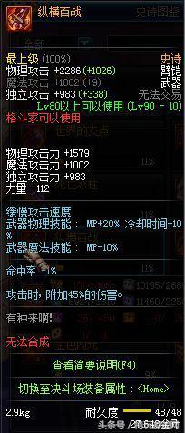 乌鸡90史诗武器选择(乌鸡武器臻选什么属性)插图2