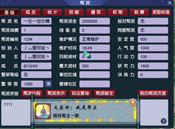 梦幻西游新建帮派怎么设置(梦幻西游建立帮派要求)插图1