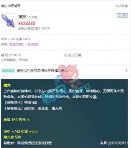 梦幻西游拿剑(梦幻手游金钟剑多少钱)插图5