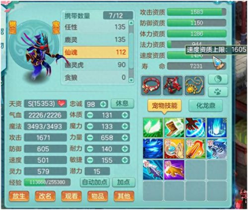 神武2宠物带装备怎么炼妖(神武2普陀带什么宠物)插图24