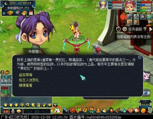 梦幻西游手游  举办家宴(梦幻西游手游聚会现场任务)插图16