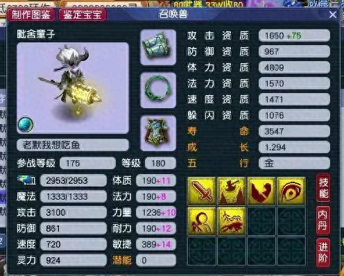 梦幻西游神兽一点体加多少血(梦幻神兽实用排名)插图3