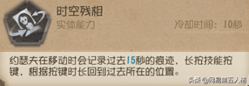 第五人格挽留技能如何(第五人格回头技能怎么弄)插图6