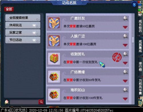 梦幻西游手游  举办家宴(梦幻西游手游聚会现场任务)插图42