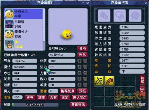 梦幻西游剧情技能传授(梦幻技能对照表)插图17