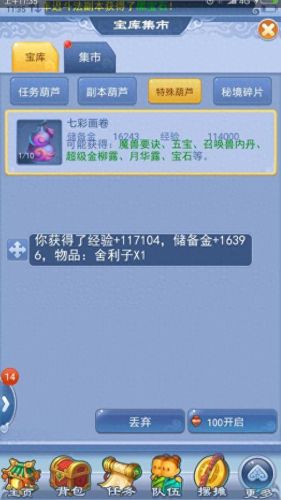 梦幻西游幻境葫芦6(梦幻西游青瓷葫芦)插图9