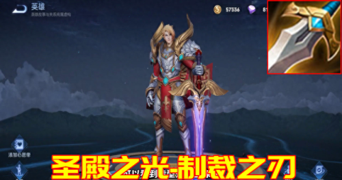 王者吸血装备叫什么(王者荣耀有哪些吸血装备)插图20