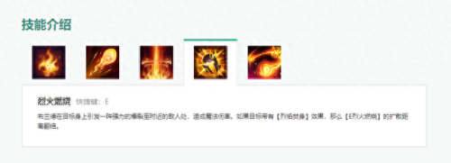 联盟火男技能(lol火男技能介绍)插图4