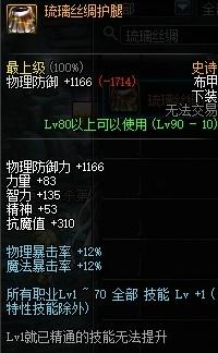 86版本漫游最好装备搭配(110版本9月漫游装备搭配)插图11