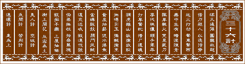 战神三十六计诸葛亮什么装备好(诸葛亮的所有三十六计)插图