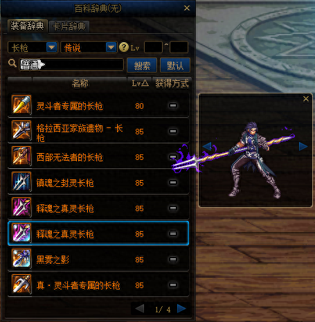 魔枪士不死鸟武器(魔枪士最好看的武器排行)插图29