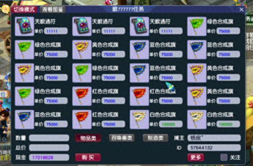 梦幻西游 跑环旗子(跑环旗子哪里买)插图