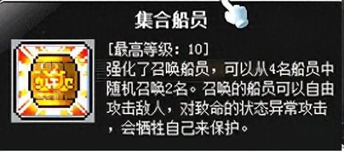 冒险岛机械师3转技能(冒险岛机械师技能选择)插图54