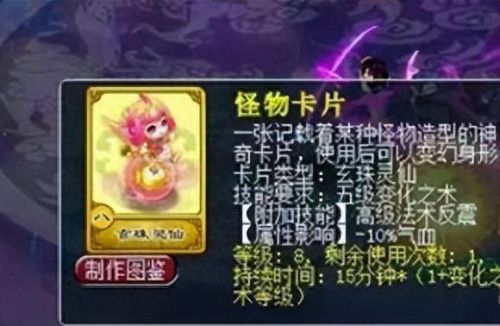 梦幻西游2变身术之灵视频(梦幻西游2炼化卡片)
