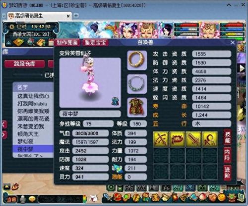 梦幻西游巡游套属性(巡游天神套加什么属性)插图1