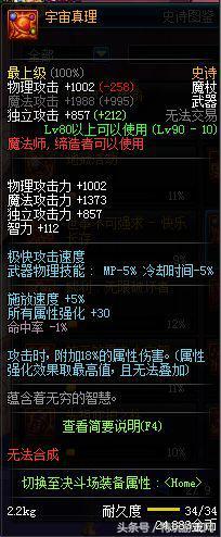 乌鸡90史诗武器选择(乌鸡武器臻选什么属性)插图15