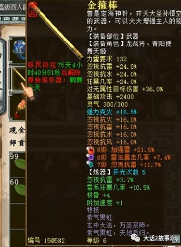 仙六最强武器攻略(大话西游2仙族最强武器)插图1