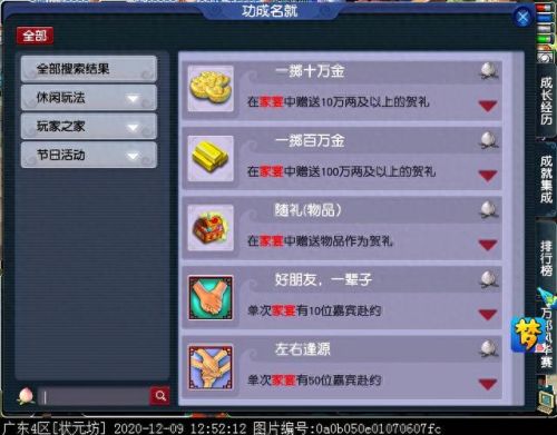 梦幻西游手游  举办家宴(梦幻西游手游聚会现场任务)插图44