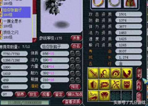 梦幻西游方寸轩总(轩总公开承认自己是屌丝)插图5