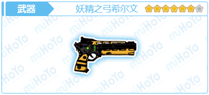 崩3武器五星(崩坏3五星武器推荐)插图10