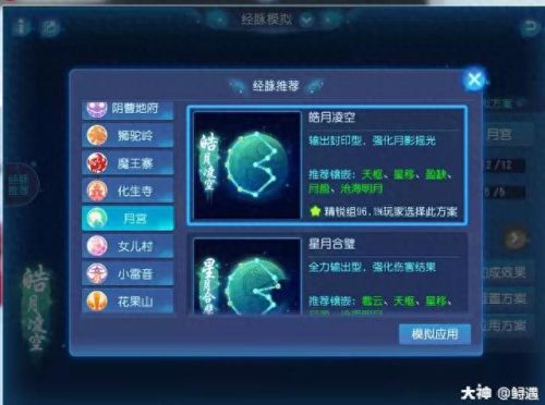 手游梦幻西游69月宫潜能点(梦幻西游手游69月宫奇经八脉)插图29