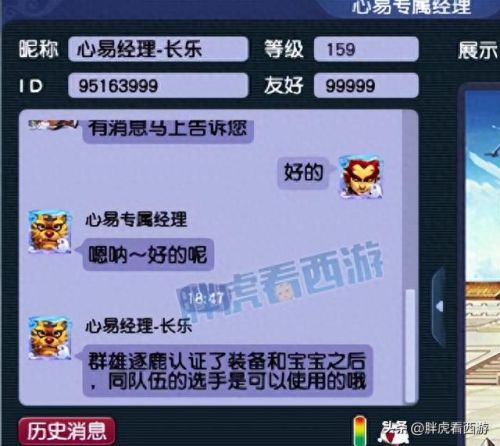 手游梦幻西游宝宝怎么认证吗(梦幻宝宝认证费用)插图2