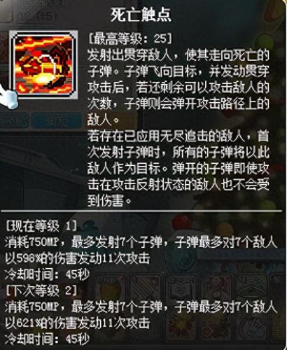 冒险岛机械师3转技能(冒险岛机械师技能选择)插图43