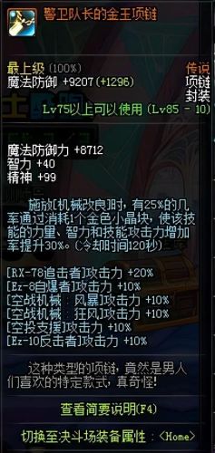 鬼泣哪套 异界装备刷图好用(鬼泣异界选哪套)插图9