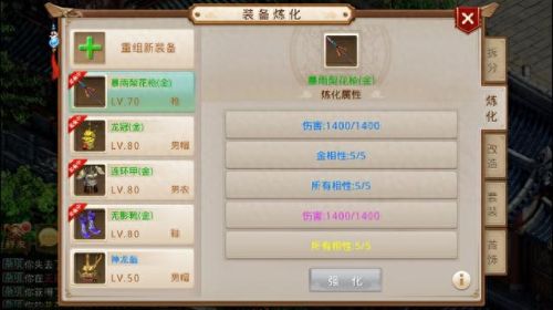 问道手游多少级打造装备(问道手游装备升级教程)插图2